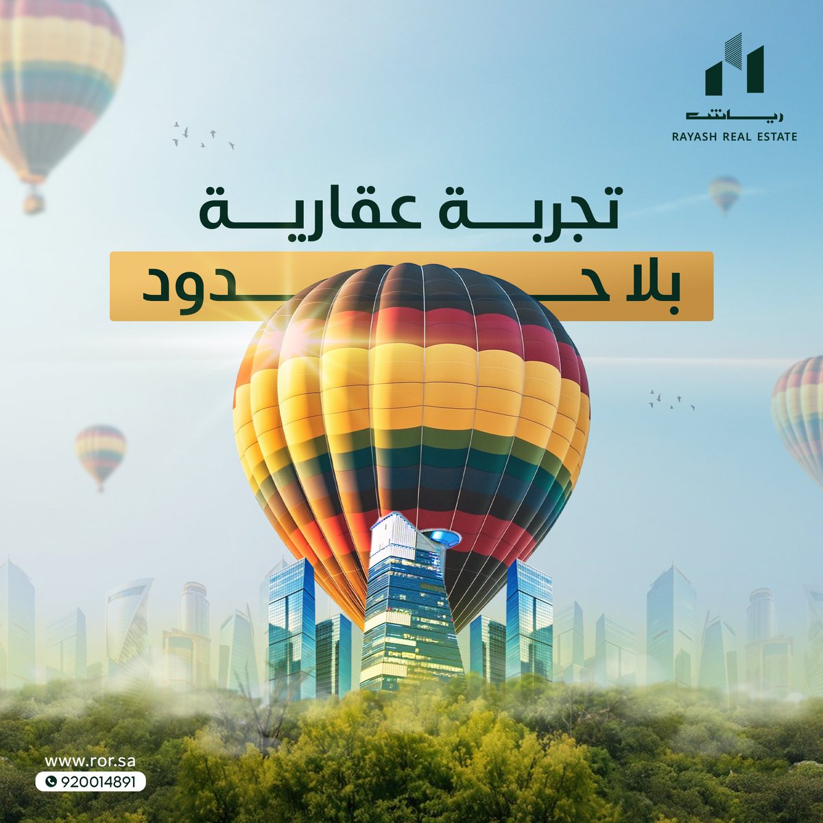 ليش تفكّر بحدود… وإنت تقدر تستثمر بلا حدود؟

مع رياش العقارية، نخلي العقار تجربة مختلفة، تشوف فيها أبعد من الطوب والإسمنت 🏡✨
 أراضي، فلل، وحدات استثمارية… كلها في متناولك

اكتشف الفرص الان🚀
📞 920014891 | 🌐 ror.sa

#رياش_العقارية #عقارات #فرص_عقارية #رياش
