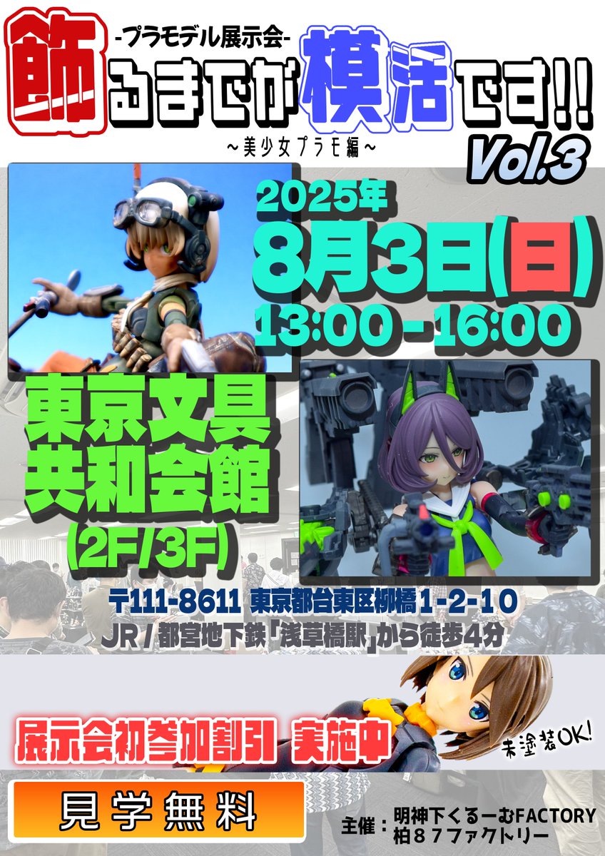kazamo_tenzikai's tweet image. 8/3(日)開催「飾るまでが模活です!!Vol.3」の展示卓の配置が完了いたしました!
お手数ですがご応募いただいた方はご確認をお願いいたします!
#かざも