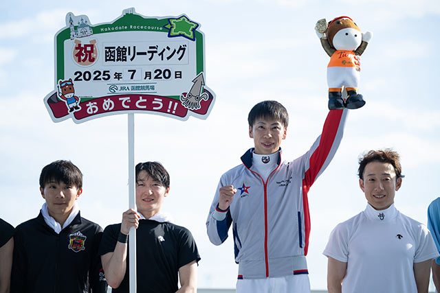 JRAVAN_info's tweet image. 夏の函館開催も今日が最終日。リーディングに輝いたのは17勝を挙げた #横山武史 騎手。2年連続で函館リーディングジョッキーとなりました!