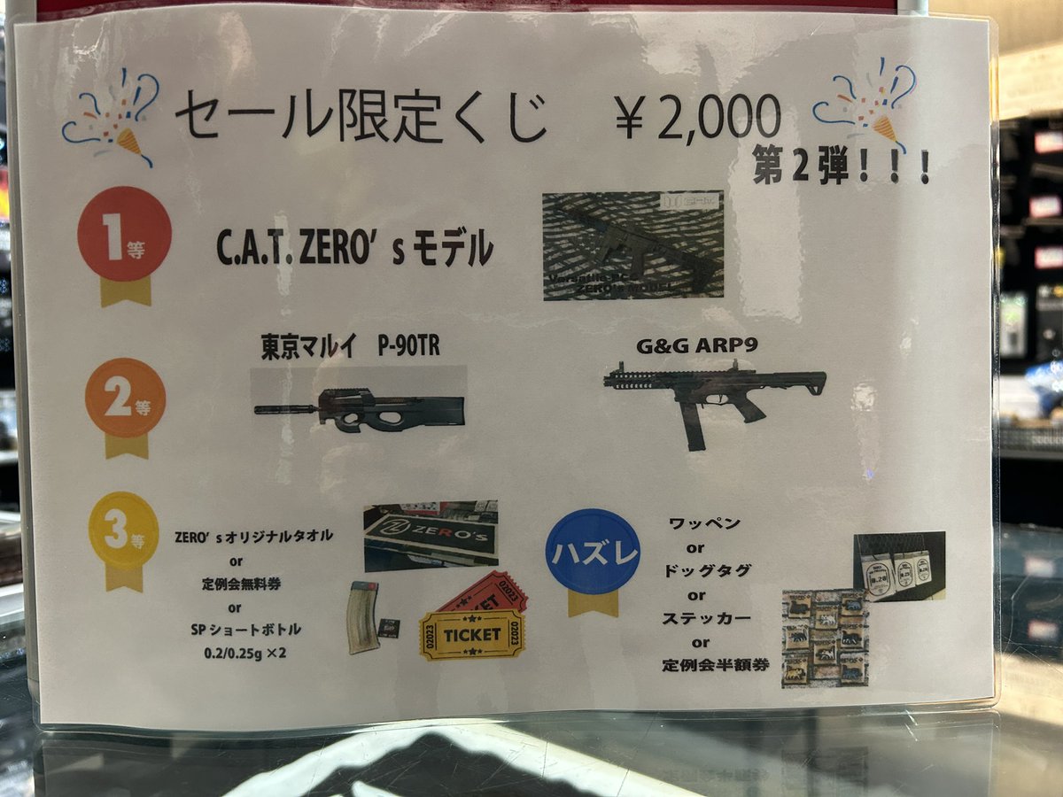 2,000円くじまだ1等、2等あります！！！
残り2日間！！
たくさんの挑戦お待ちしております✨