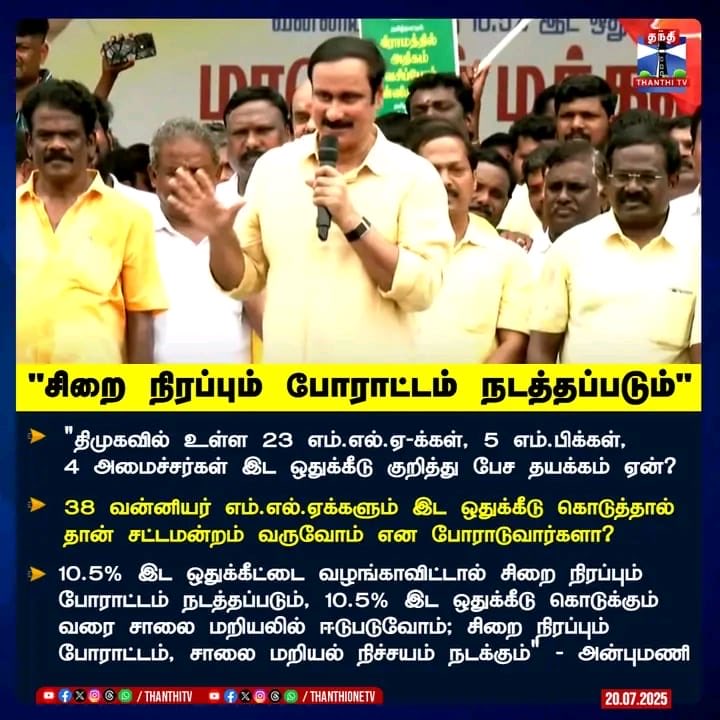 villagemedia16's tweet photo. #VanniyarReservation
#வன்னியர்இடஒதுக்கீடு https://t.co/Scvy6kO58k