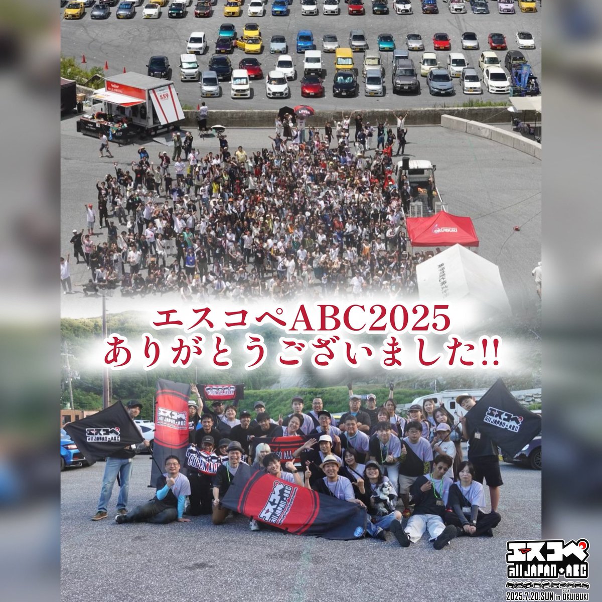 #エスコペABC2025
ご参加ありがとうございました!!!
2026年は7/19(日)に奥伊吹で開催します!!!
また１年後お会いましょう‼️
お疲れ様でした☺️