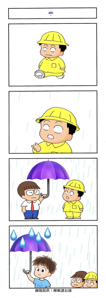 【御題を戴いて描くシリーズ⑧】
一日いち四コマ1,058
#漫画が読めるハッシュタグ
#高知の漫画 