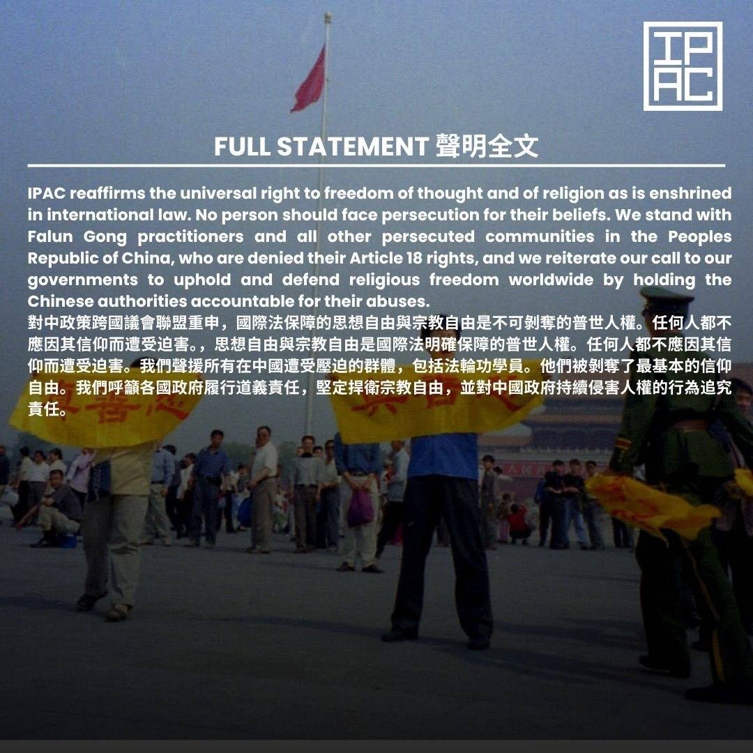 ipacglobal's tweet image. 📢 Statement on the 26th Anniversary of the Persecution of Falun Gong Practitioners / 就法輪功學員遭中共壓迫26周年聲明