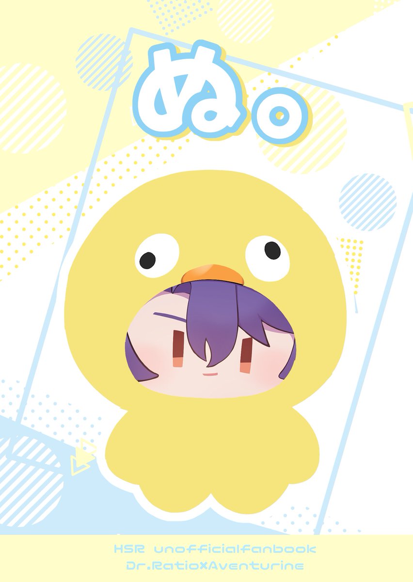m_gameyou's tweet image. (8/17夏インテ)レイチュリ新刊①
「ぬ。 」
ぬいになった教授とぬいの正体に気付いていないチュリのゆるふわラブコメです。
サンプル pixiv.net/novel/show.php…
ツリーにアンケ置いてるのでご協力いただけたら助かります〜!