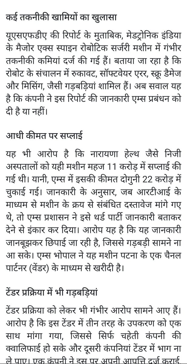 arshadj79815373's tweet photo. जाँच के बीच ही डॉक्टर अजय सिंह ने निदेशक पद से इस्तीफा दे दिया और उसके बाद उनको यूपी सरकार ने सैफई विश्वविद्यालय का कुलपति नियुक्त कर दिया, आपसे निवेदन है की प्रकरण गंभीर है इसकी जाँच होना अति आवश्यक है, जबकि केंद्र सरकार ने इनकी नियुक्ति 2022 से 2028 तक की थी 
@narendramodi https://t.co/4WB4qkkvIk