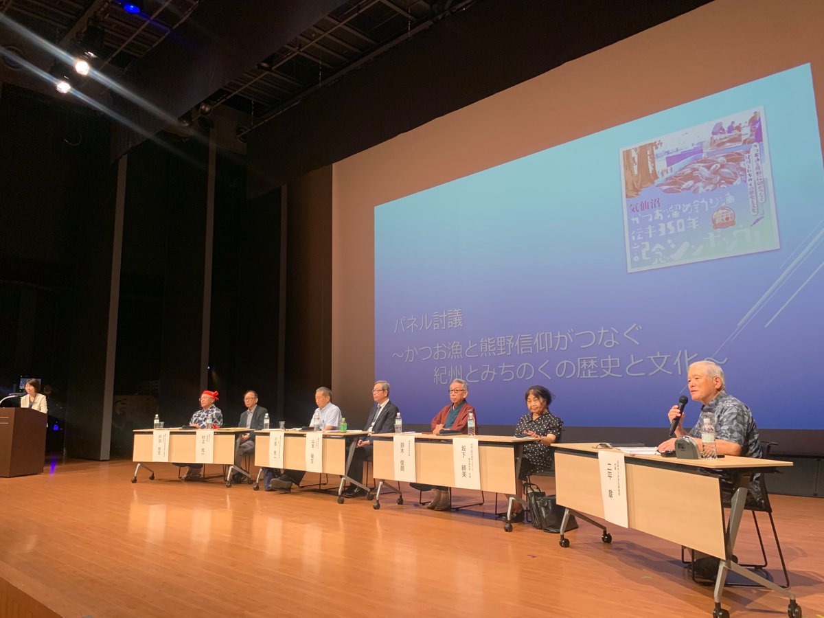 goahead_shigeru's tweet image. かつお溜め釣り漁伝来350年記念シンポ、オープニングは崎浜大漁唄込、エンディングは鮪立大漁唄込。古くからの漁師の魂を唄い上げて頂きました㊗️講演やパネルディスカッションでは海の道を通じた人々の交流がいかに産業や文化を形作ってきたかを教えて頂きました🤝明日からのかつお大漁に期待です‼️