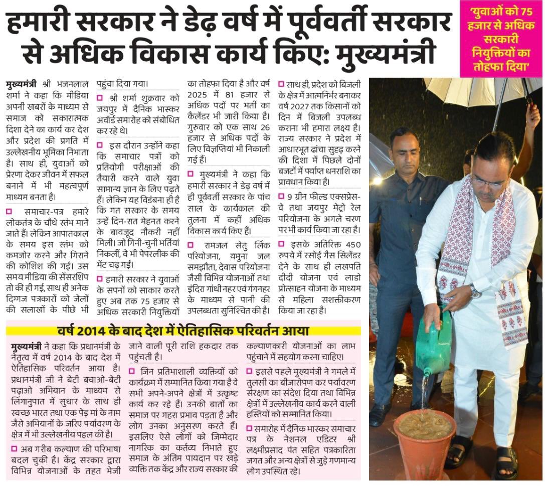 Office Of Bhajan Lal Sharma (@bhajanlalofc) on Twitter photo हमारी सरकार ने डेढ़ वर्ष में पूर्ववर्ती सरकार से अधिक विकास कार्य किए-माननीय मुख्यमंत्री श्री भजनलाल शर्मा जी
<a href="/BhajanlalBjp/">Bhajanlal Sharma</a> हमारी सरकार ने डेढ़ वर्ष में पूर्ववर्ती सरकार से अधिक विकास कार्य किए-माननीय मुख्यमंत्री श्री भजनलाल शर्मा जी
<a href="/BhajanlalBjp/">Bhajanlal Sharma</a>
