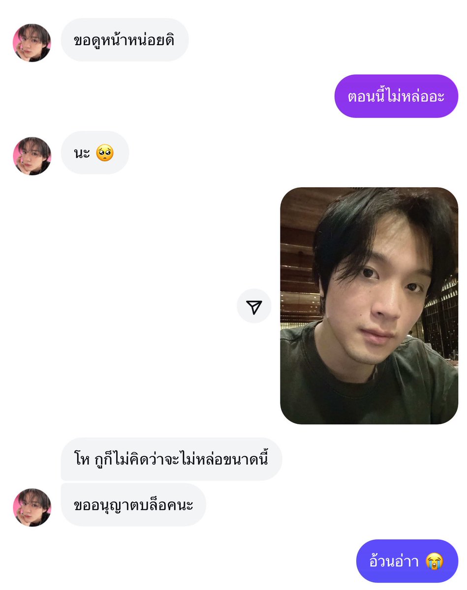 ขอดูหน้าหน่อยดิ 🥺
