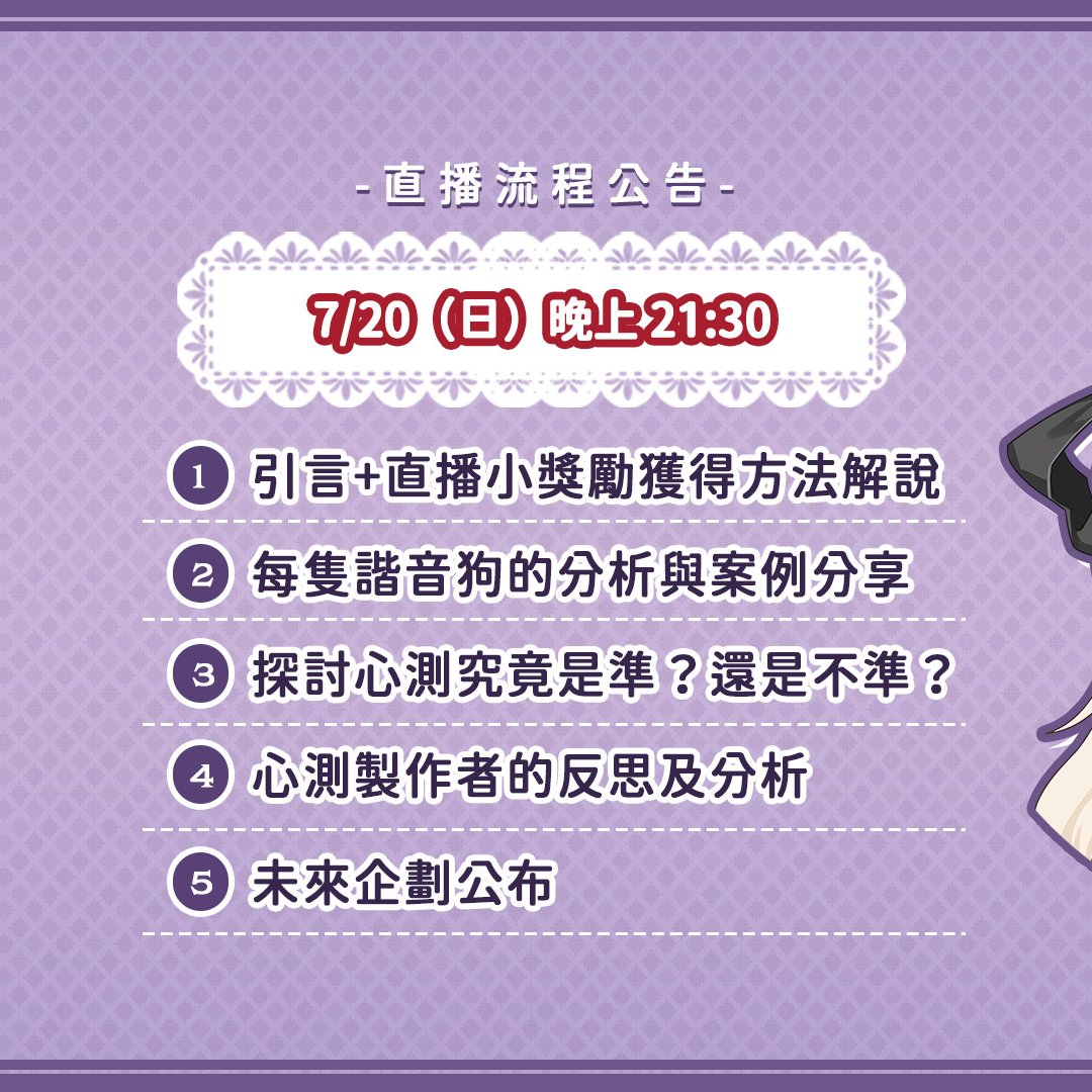 ✨7/20（日）晚上 21:30 對就是土奈(今晚)！

邀請大啊一起來聽聽直播，
且在直播的最後會選擇頭號粉絲的前兩名贈送小禮物 (手繪圖像，範例附圖~)

🌟《心理測驗都是玄學？來自製作者的反思》
youtube.com/live/ehp6t44NT…