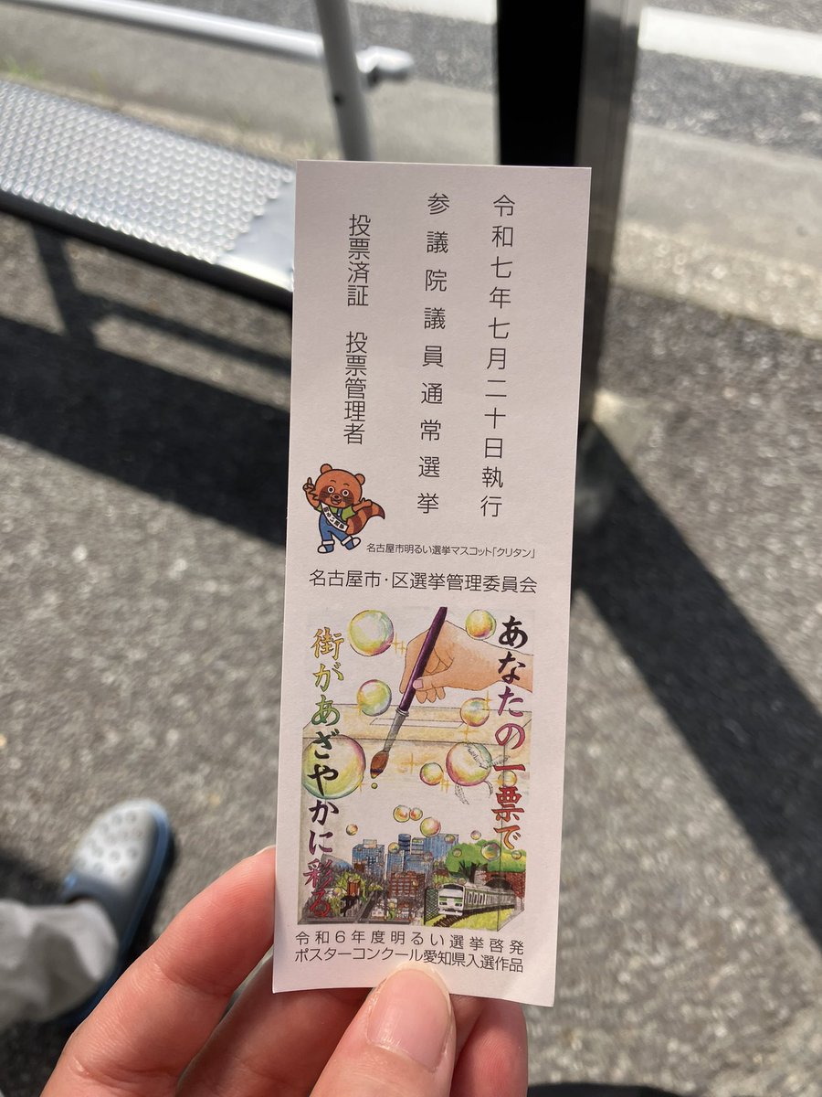 選挙行ってきた〜！
名古屋のしおり可愛い！
