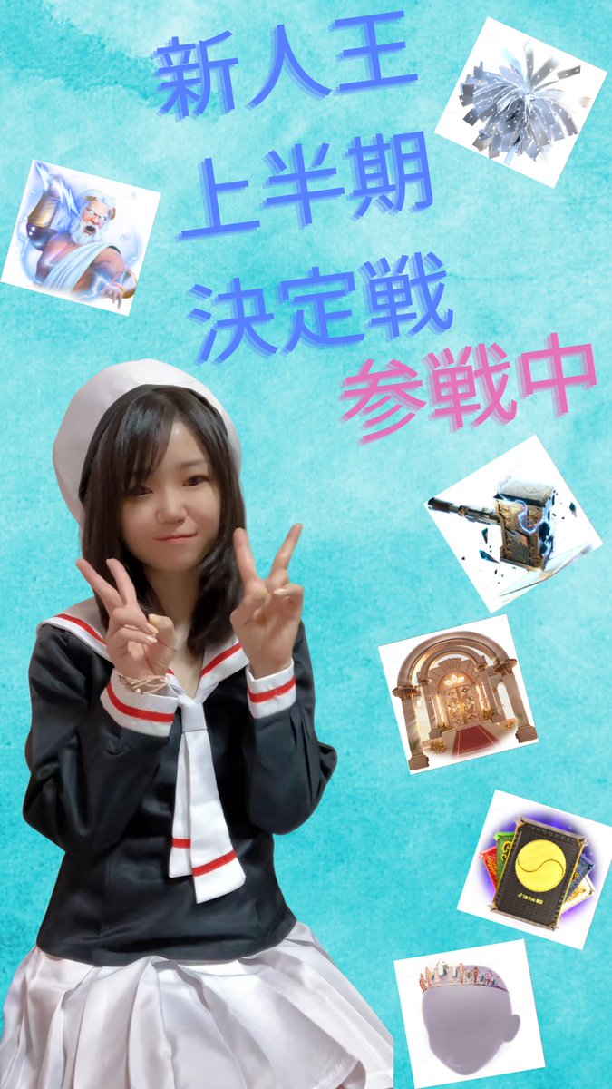 🎊さぁ～いよいよ開幕したよ～🎊

  新人王 上半期決定戦 参戦中🎉🎉🎉
  みんな応援よろしくね💖絶対にぃ、絶対にぃ💖

  にゃん🐈団🐾
  tiktok.com/@nyanchanunive…

#鬼滅の刃無限城編 #第一章猗窩座再来 必ず勝つ！