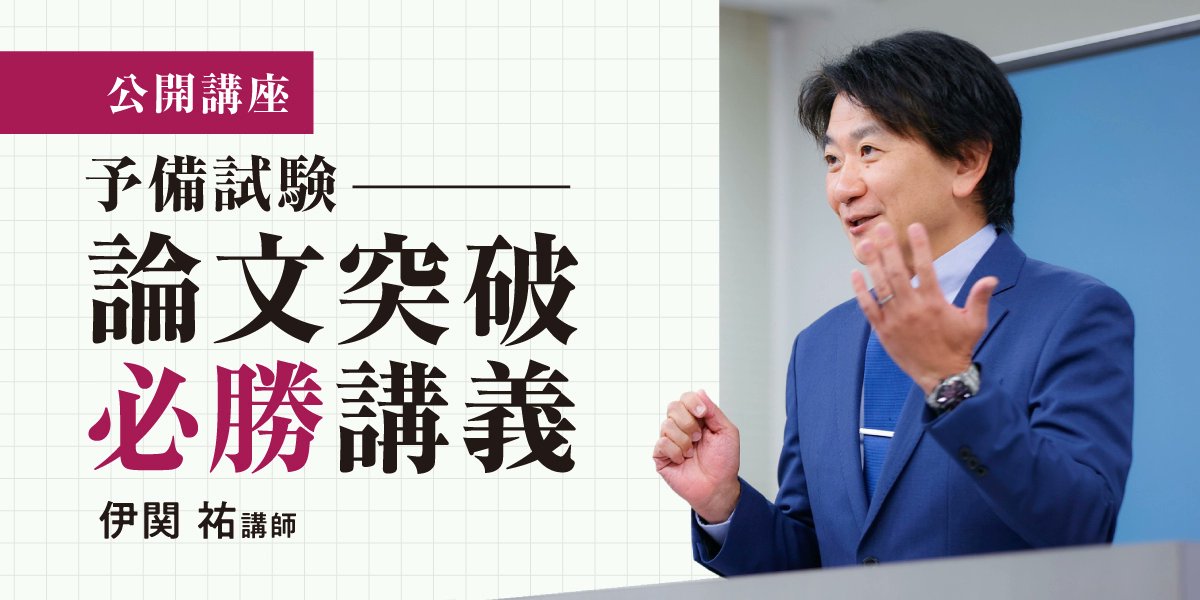 2025年予備試験受験生の皆様お疲れ様でした🍀 【公開講座】予備試験
