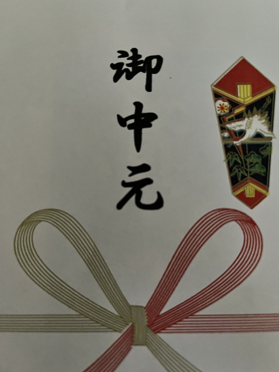 goodsplayloud's tweet photo. お中元をいただきました🎁 https://t.co/WlqHstn4Od