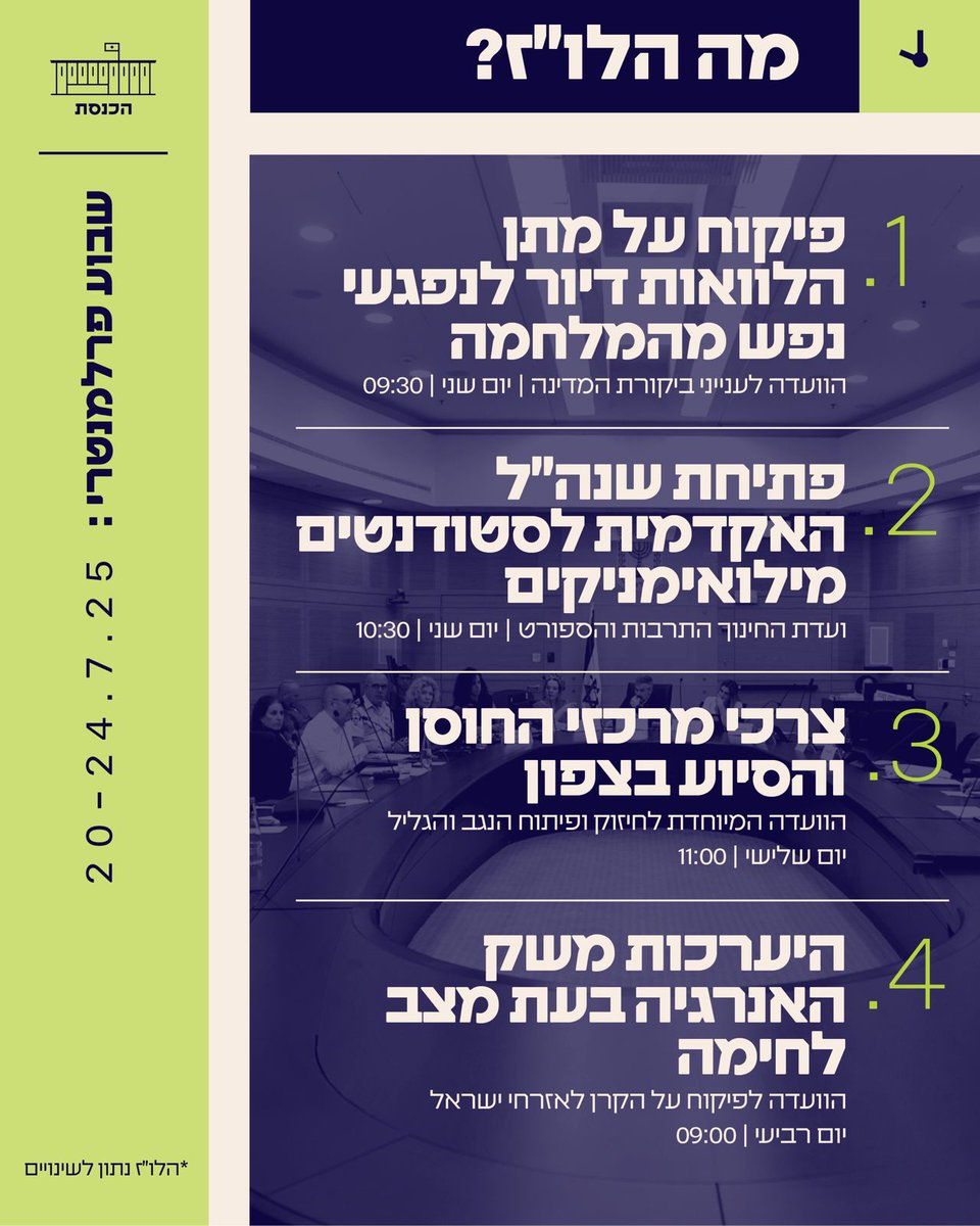 KnessetIL's tweet image. כמה מהדיונים שיתקיימו השבוע
לשידורים השונים: bit.ly/3F47eAE
#מה_הלוז