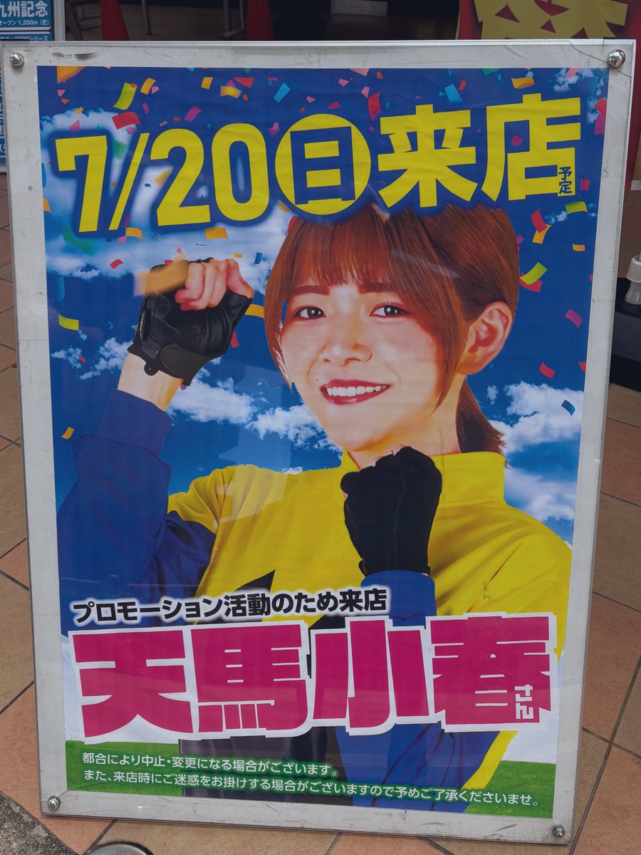 janbari_koharu's tweet image. プレイランドキャッスル尾頭橋店様
実戦終了しました🐴
- - - - - - - - - - - - - - - - - - - - - - - - -
実戦はちょっぴりマイナスでの終了でしたが、初打ちのリベンジャーズも芭流覇羅決戦楽しめたりと1日楽しい実戦でした🥰❤️🔥
#小倉記念…