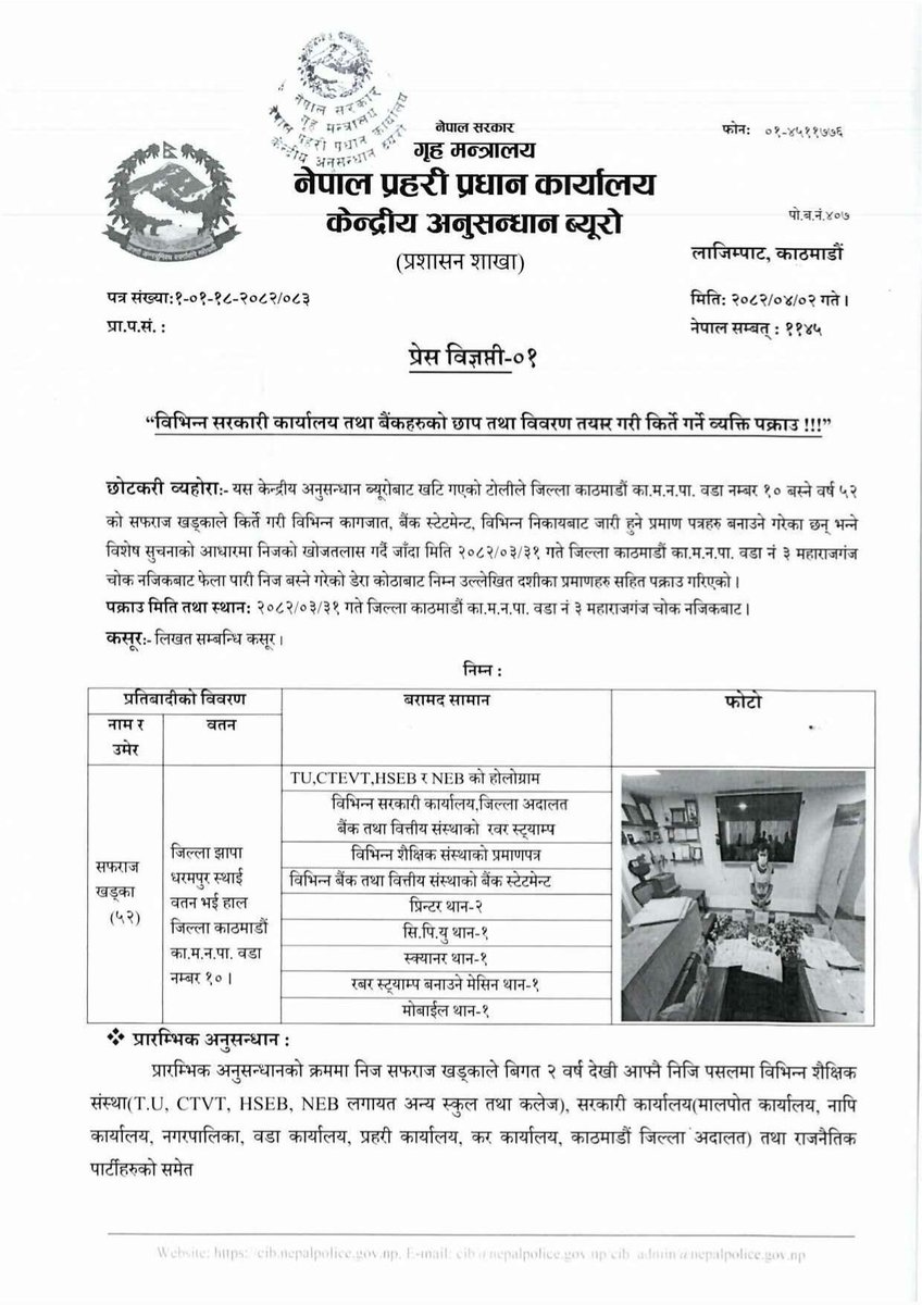 NepalPoliceHQ's tweet image. विभिन्न सरकारी कार्यालय तथा बैंकहरुको छाप तथा विवरण तयार गरी किर्ते गर्ने व्यक्ति पक्राउ
