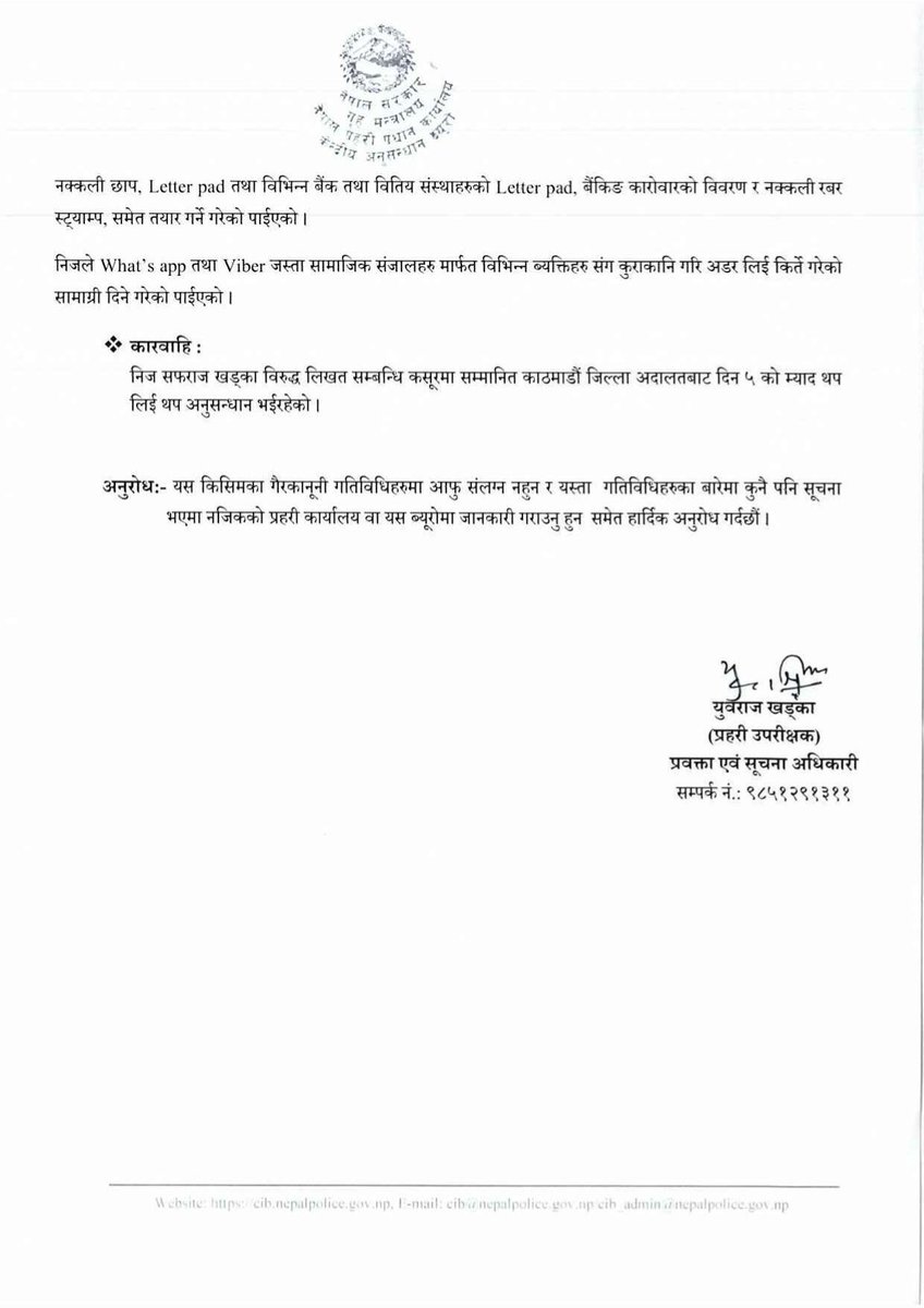 NepalPoliceHQ's tweet image. विभिन्न सरकारी कार्यालय तथा बैंकहरुको छाप तथा विवरण तयार गरी किर्ते गर्ने व्यक्ति पक्राउ