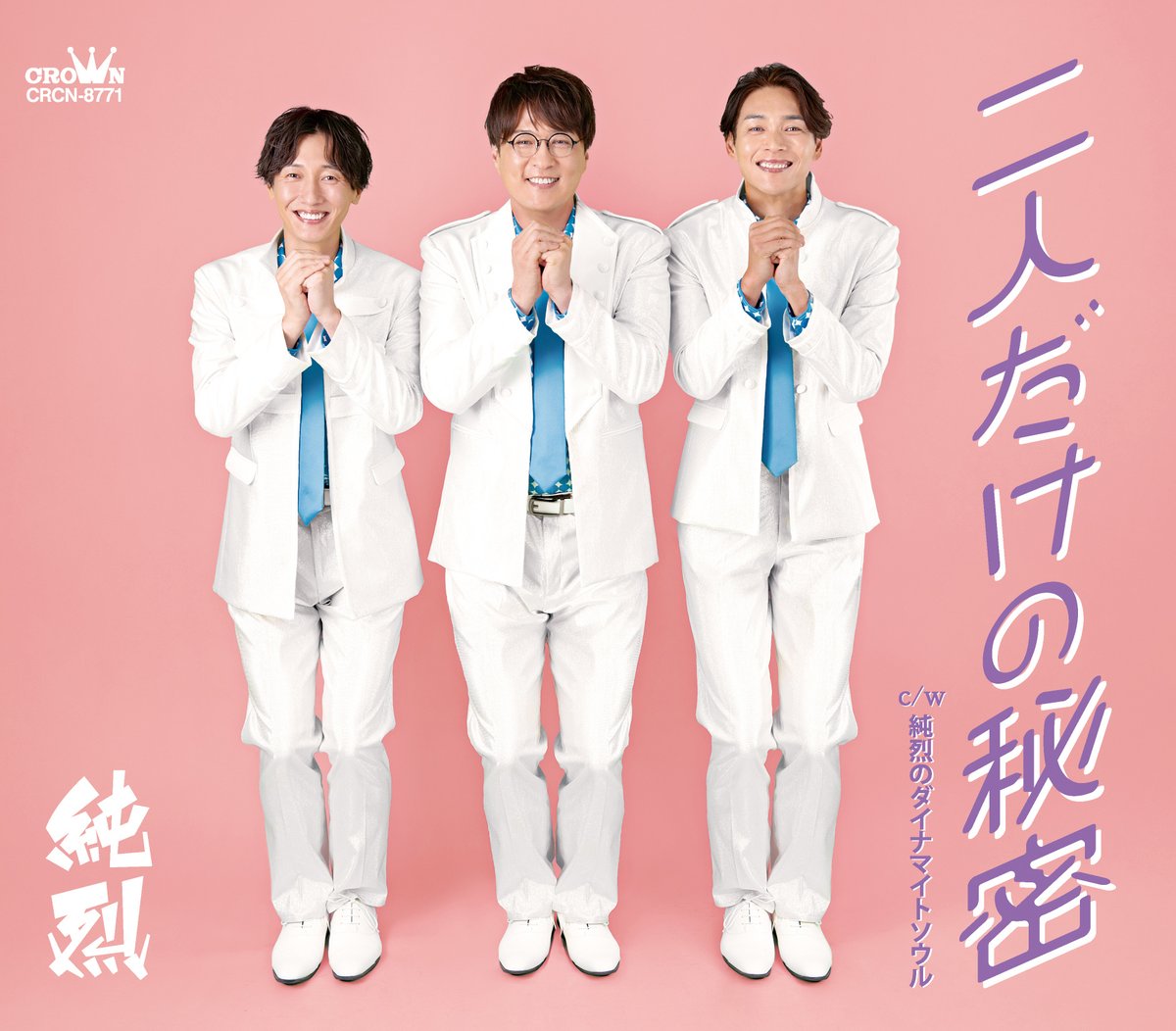 ジャケ写解禁/／ #二人だけの秘密 D・E・Fタイプ 男性版キャンディーズ