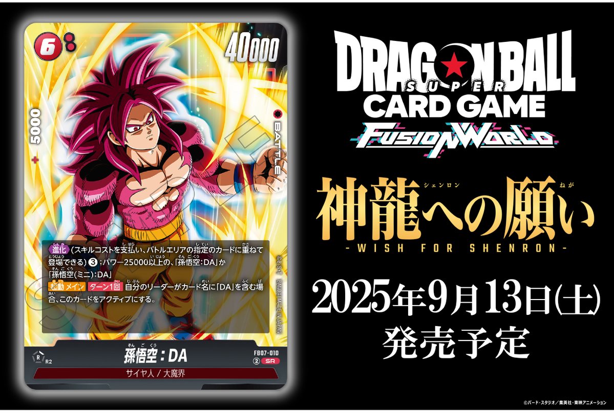 フュージョンワールドのカード ドラゴンボールスーパーカードゲーム フュージョンワールド