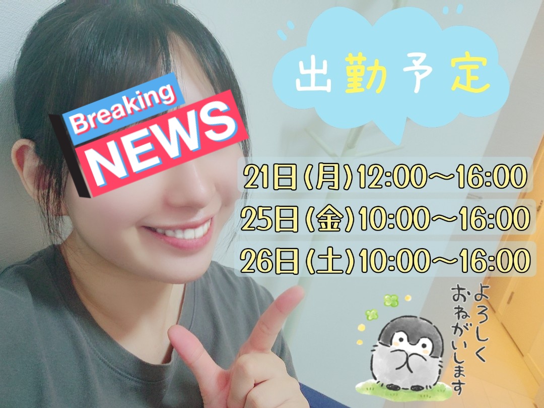 三連休、皆さまいかがお過ごしでしょうか？

昨日は土用の丑の日だったのに鰻を食べずじまい🤣

そして今日は今から急いで投票所に行ってきます🏃‍♀️💨笑

最近かき氷が食べたくて仕方ない…🍧大阪でおすすめのかき氷あれば教えてください🧡

⬇️来週の出勤予定⬇️
(明日は12:00～に変更させて頂きました🙏)