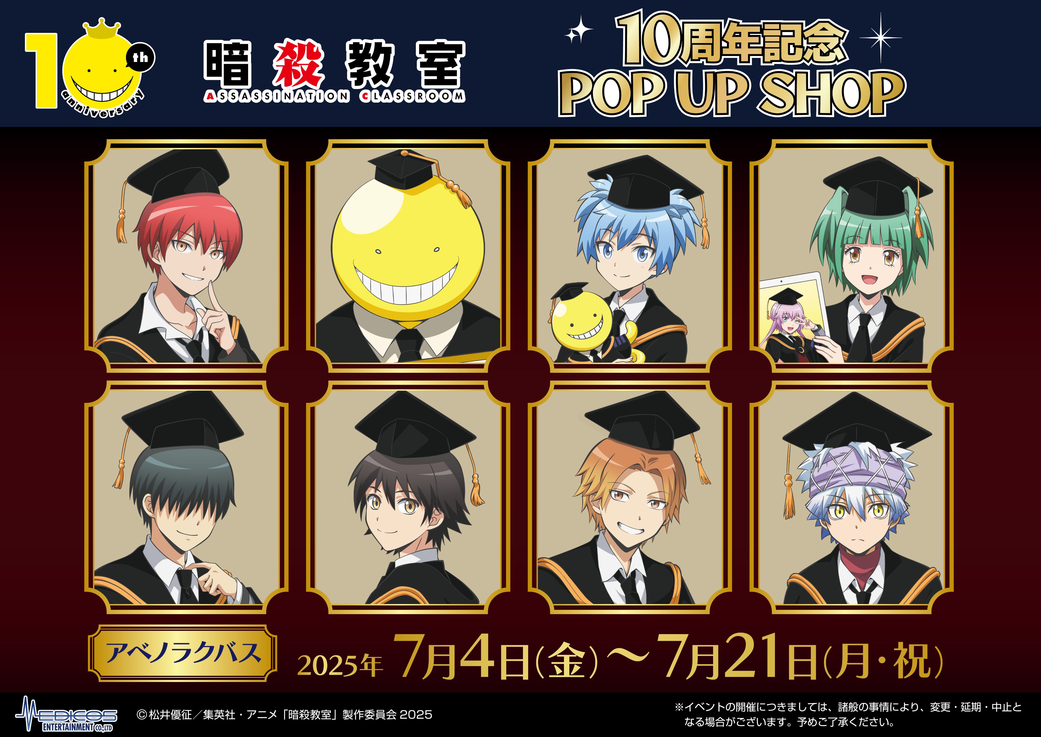 暗殺教室 10周年記念 ツリービレッジ 未開封セット売り アニメ「暗殺教室」10周年記念POP UP SHOP | NEWS | エンタメ