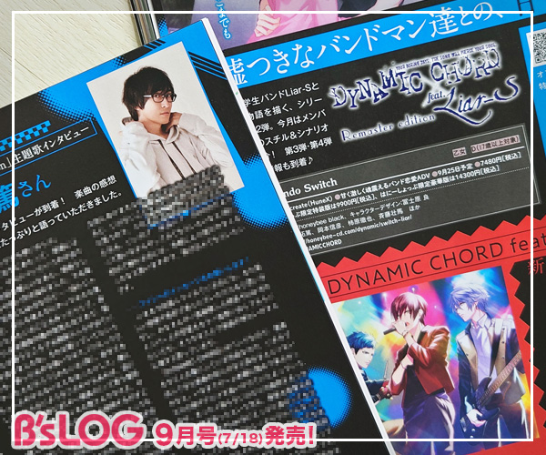 bslog's tweet image. \好評発売中❗️/
◤ビーズログ9月号◢
📢DYNAMIC CHORD feat.Liar-S Remaster edition
bs-log.com/product/322502…
メンバー4人のスチル&シナリオをご紹介!
本作の主題歌を担当する檜山朔良役・寺島拓篤さんのインタビューもお見逃しなく!
#DYNAMICCHORD