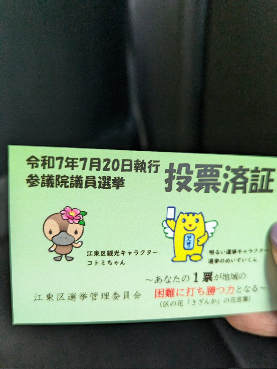 参議院選挙行ってきました！#選挙　#参議院選挙　#母国を守る　#愛国心