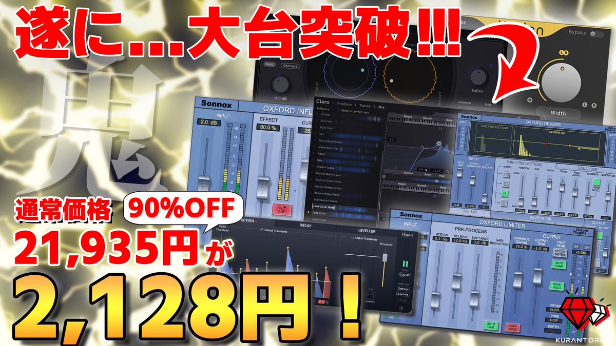 kurantorion's tweet image. YouTube更新‼️
この値段で買える時代になった、、、🥲
特に初心者向けコンテストなどに参加される方は、Inflatorチェックして使ってください‼️
【遂に史上初90%OFF!!!】プロ品質の実機をプラグインで!Sonnoxが鬼のサマーセール!【DTM初心者向け】
youtu.be/bIe-6DA-F58