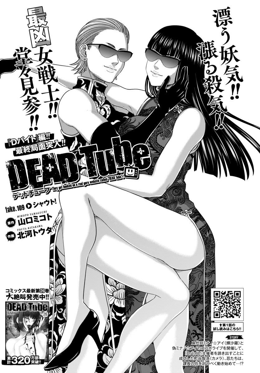 DEAD Tube ～デッドチューブ～ １〜２５ Amazon.com: Dead Tube T12: 9782413026518: Kitakawa, Touta