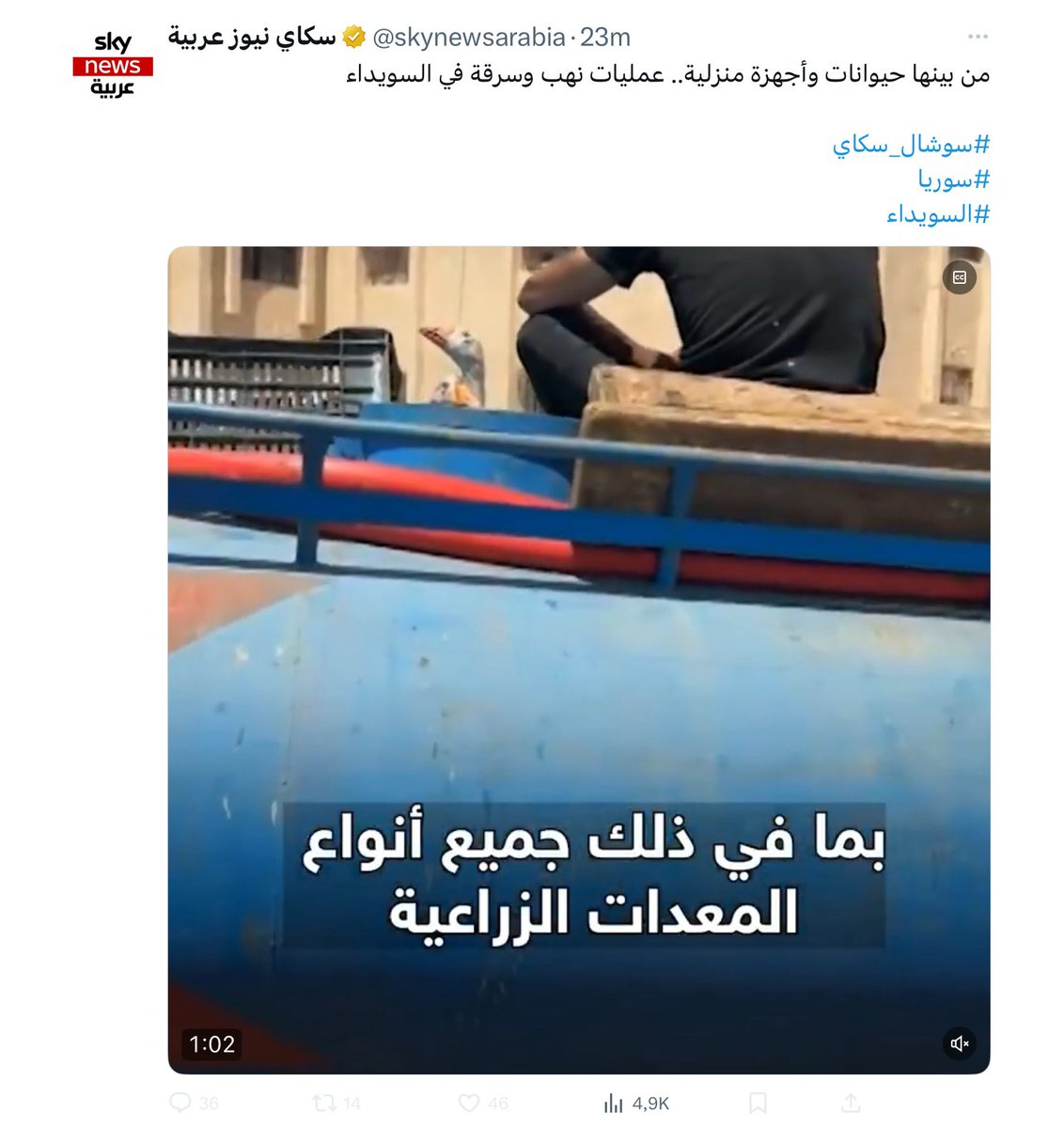 ᵖᵃʳᵒᵈʸ بشار الاسد (@bashar__asad) on Twitter photo انظروا لنجاسة وقذارة قناة سكاي نيوز الإماراتية .. البدو النازحين يحملون ممتلكاتهم أثناء نزوحهم بينما القناة تقول أنها عمليات نهب وسرقة <a href="/SkyNewsArabia_B/">سكاي نيوز عربية-عاجل</a> انظروا لنجاسة وقذارة قناة سكاي نيوز الإماراتية .. البدو النازحين يحملون ممتلكاتهم أثناء نزوحهم بينما القناة تقول أنها عمليات نهب وسرقة <a href="/SkyNewsArabia_B/">سكاي نيوز عربية-عاجل</a>