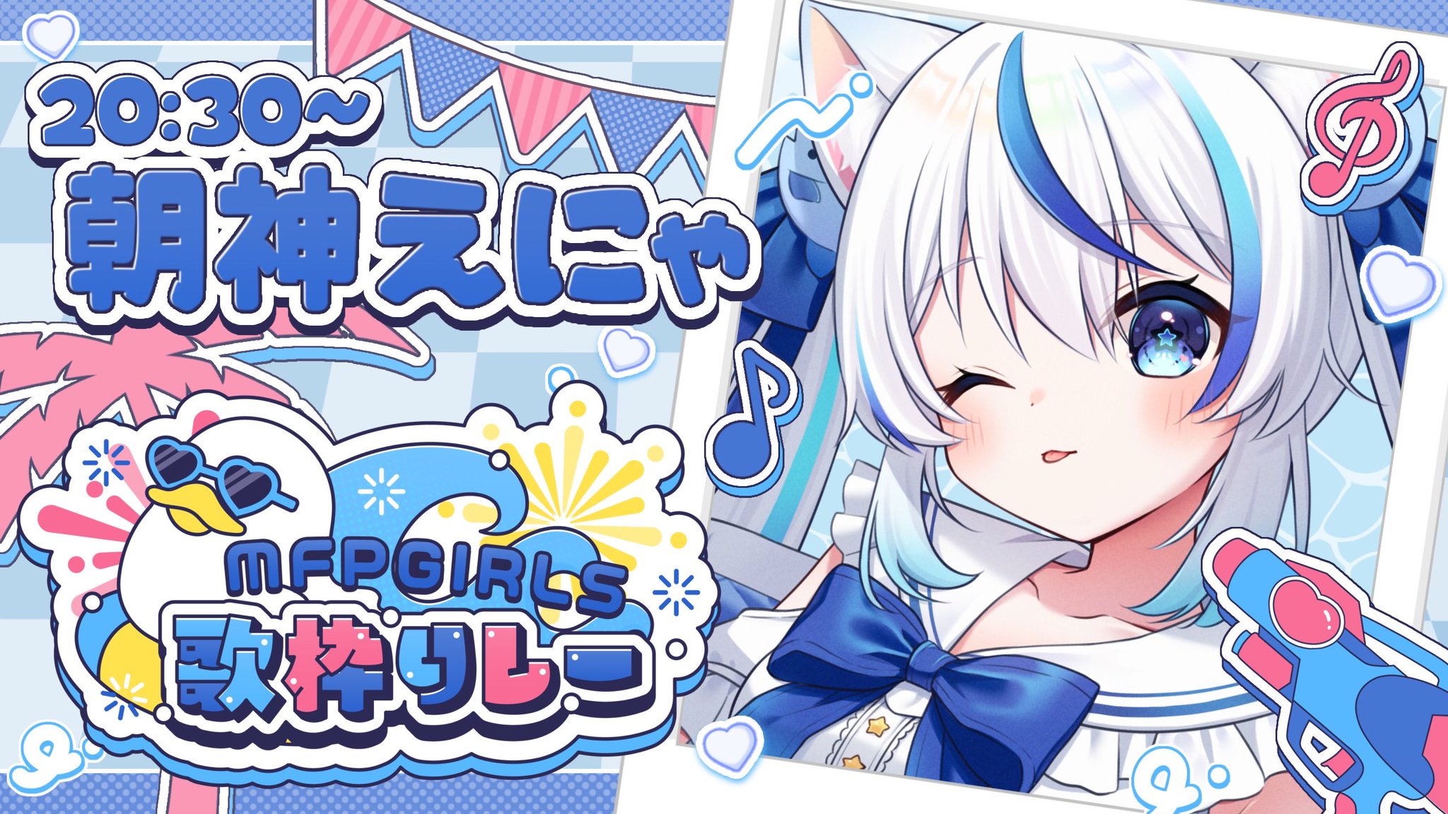 朝神えにゃ💫🐟Vsinger on X: 