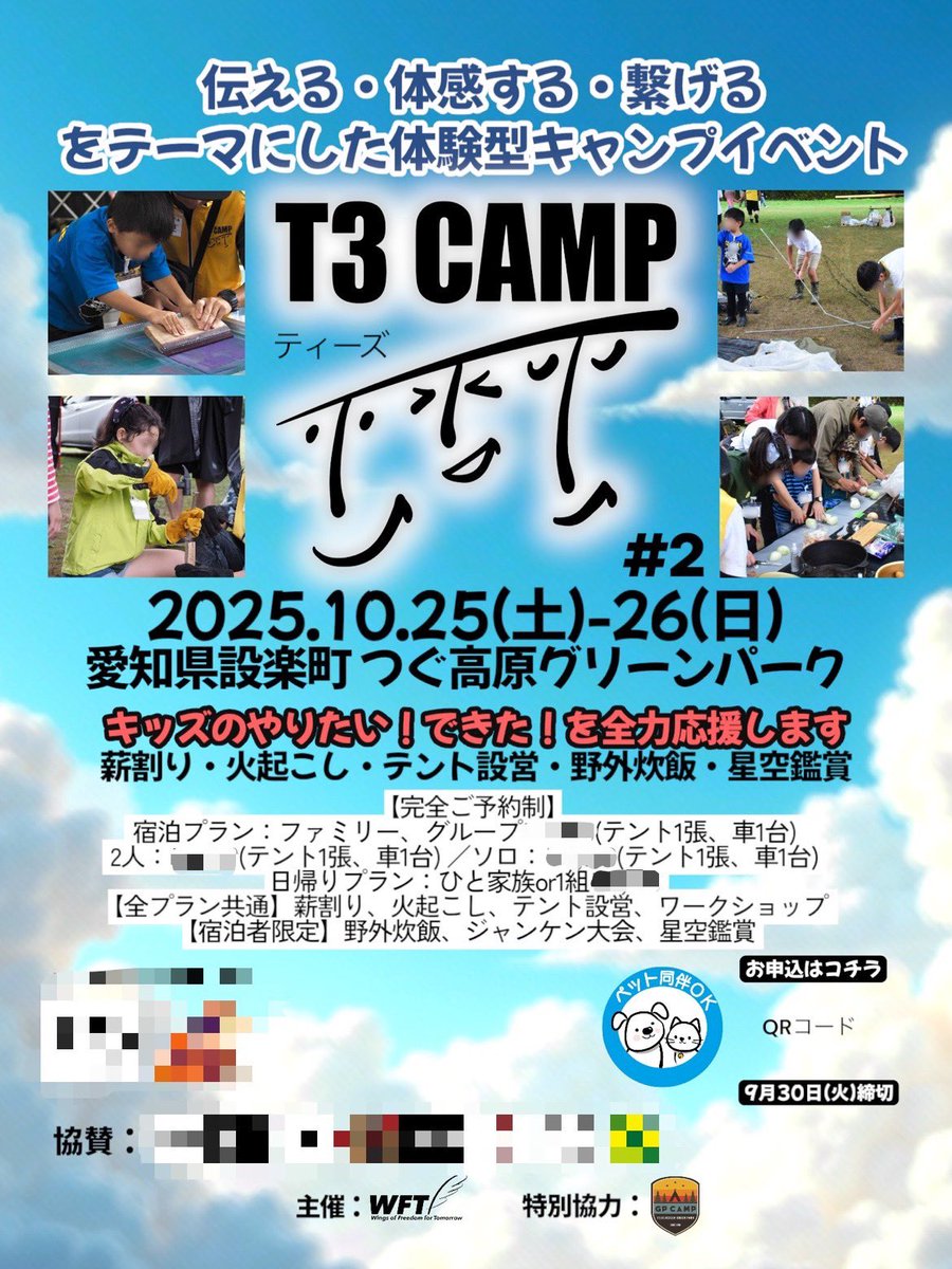 こんにちは🪽
T3 CAMP開催に向け急ピッチでポスター制作をしております📄

参加お申込はオンラインにて8月上旬〜スタート予定です🎪楽しみにお待ちください😊