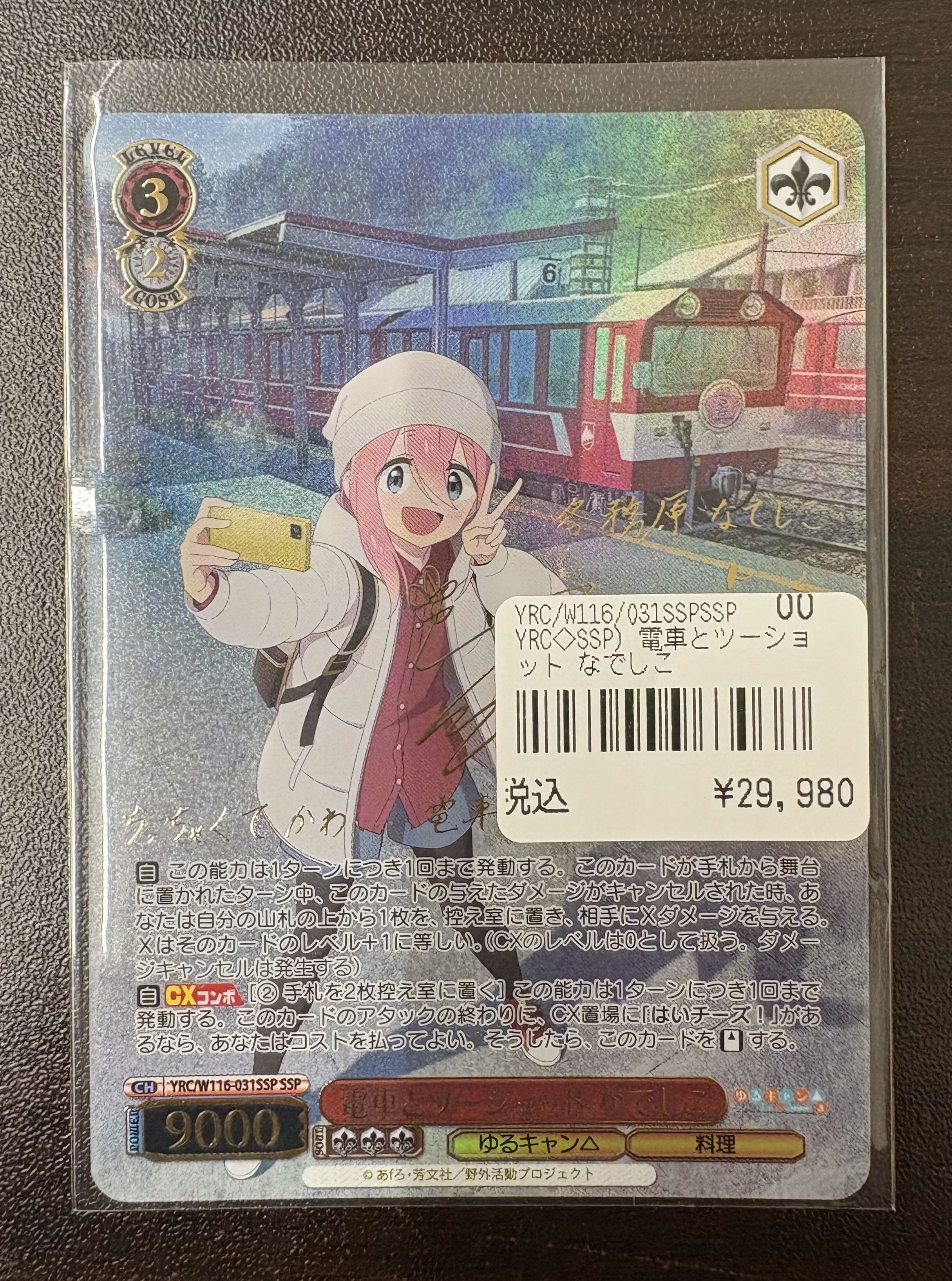 ゆるキャン　SEASON3 電車とツーショット　なでしこ　SSP PSA10 TCGshop193名駅太閤店 on X: 
