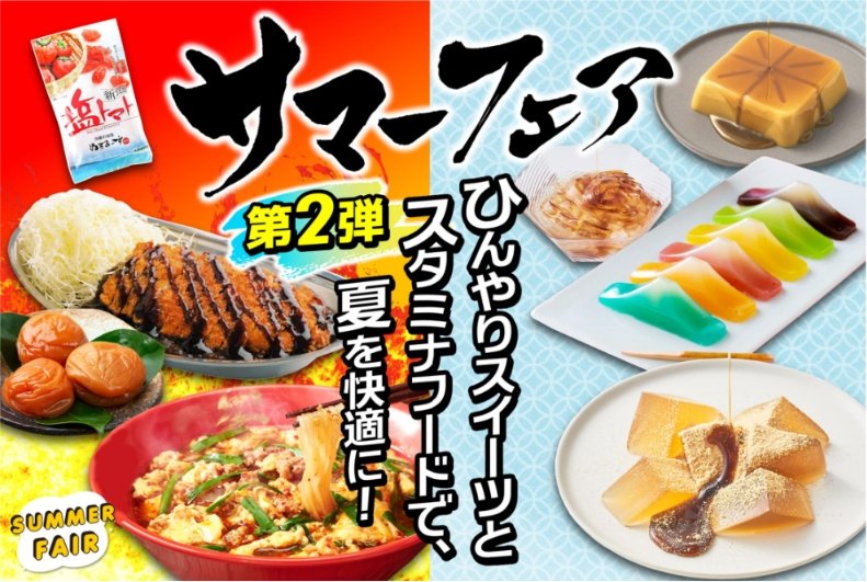 yuko__HO's tweet photo. こんにちは☀おひりんです🍎

やってきました！ #サマーフェア 第2弾！☀🕶️🍮🍅🍜🍛
外は暑くて室内に引きこもりがちですが涼しい室内でも水分補給、塩分補給をし、熱中症対策をしましょう💓✨
第2弾では塩トマト🍅や梅干し、涼しげなスイーツをご用意しております！
（もっと汗をかきたい方へは🌶️も） https://t.co/ZOKSYbKpnr