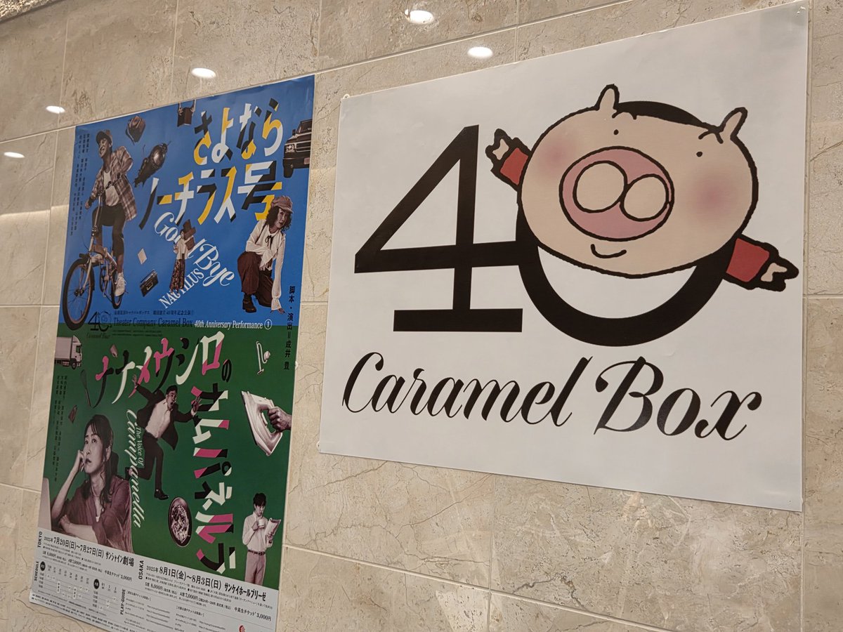 yoshikot38's tweet image. #演劇集団キャラメルボックス　劇団創立40周年記念公演①『#さよならノーチラス号』初日観劇。キャラメルボックスの舞台を初めて劇場で観たのは、1998年初演。感動のあまり、しばらく立ち上がれなかったのを思い出します。
27年経っても…私にとって大切な作品であることに変わりありません。