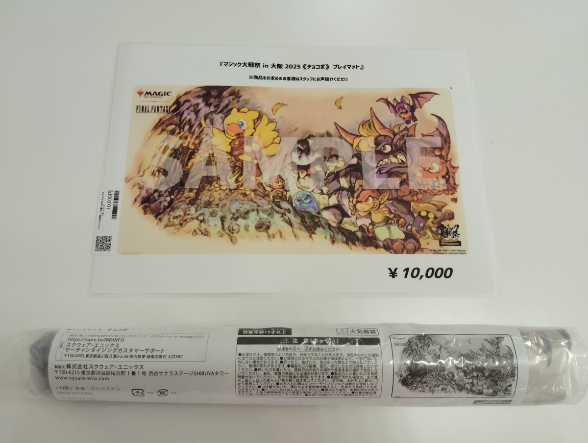 プレイマット　チョコボ　マジック大戦祭 プレイマット チョコボ マジック大戦祭 チョコボ プレイマット プレイ