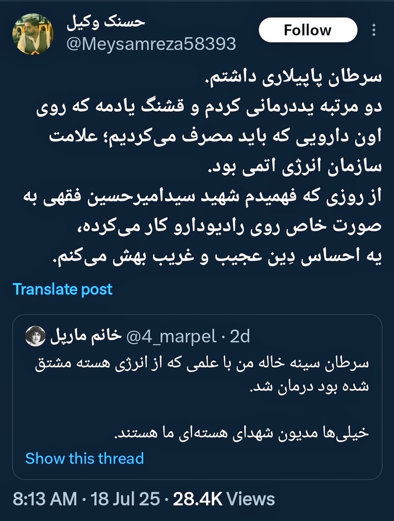 MehranRajaabi's tweet image. فریاد بزنید در رسانهها غوغا کنید
جهان باید بفهمه که دانشمندان ما در حال خدمت به بشریت بودن که اسرائیل آنها را ترور کرد