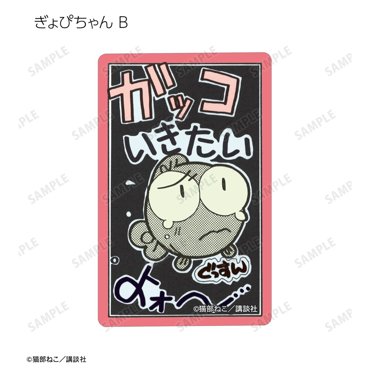 未開封 きんぎょ注意報！ PPカード ˏˋ ぎょっぴーん💗ˎˊ˗ 『きんぎょ注意報！』予約受付中！ わぴこやぎょ