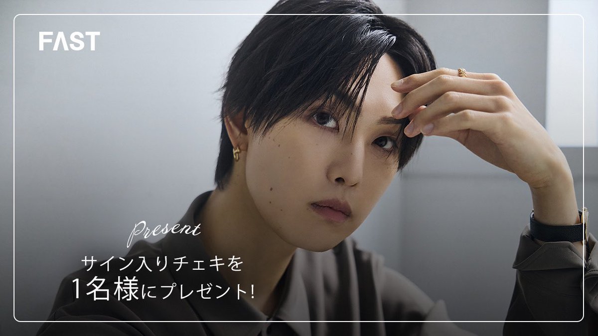 fast_japan_'s tweet image. /
#堀夏喜
サイン入りチェキを1名様にプレゼント🎁
\
-- 応募方法 --
①@fast_japan_ をフォロー
②この投稿をリポスト
締切:7月27日(日)23時59分 ✔️
たくさんのご応募お待ちしております!☔️
#FAST #FANTASTICS
@doramanext_tx @fantastics_fext
