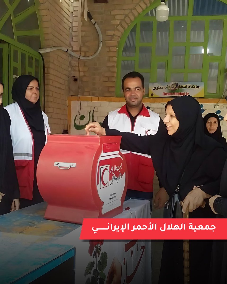 IFRC_MENA's tweet image. عقب التصعيد الأخير في الأعمال العدائية، قامت @Iran_RCS بإطلاق حملة وطنية بعنوان "ليُعاد بناء منزلكم بسلام" استجابةً لنداءات مؤثرة من الإيرانيين في جميع أنحاء البلاد لدعم العائلات التي فقدت منازلها.
تعكس هذه المبادرة روح التضامن والتعاطف المتجذرة في المجتمع الإيراني.
شكراً لكل…