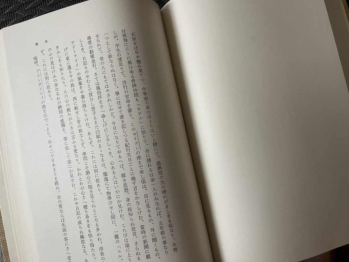 hirakuk's tweet image. 帰宅後せっかく鷗外全集があるので、積まれた中から第一巻を探し出す。鷗外全集を読む閑雅な休日、いつもこんな休みを過ごせたら。授業で読んだ時どういう感想を持ったのかは忘れた。主人公はひどいやつだと思うが、親身になって心配する親友相澤（モデルは賀古鶴所）への感謝の思いが強く印象に残る。