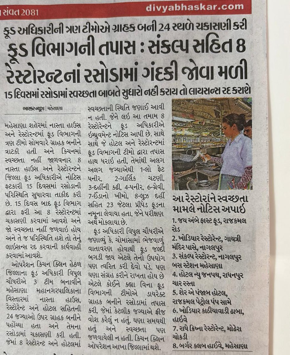 "Operation Kitchen Clean" is conducting by FDCA Mehsana. surprise checks on kitchens of  hotels, restaurants, and Nasta Houses to ensure the use of clean, safe,  raw materials, prevent the use of expired products, and deter insects.<a href="/fssaiindia/">FSSAI</a> <a href="/CollectorMeh/">Collector Mehsana</a> <a href="/Dwivedi_D/">Dhananjay Dwivedi</a>