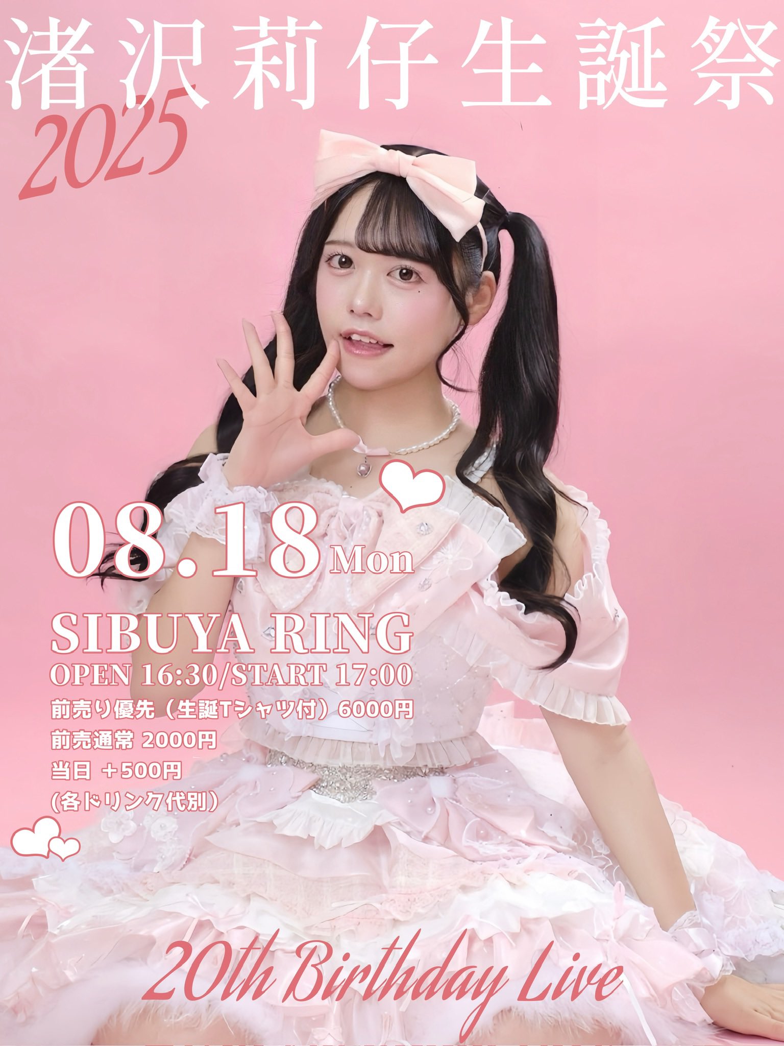 渚沢 莉仔@8/18 SIBUYA RING生誕祭 on X: 