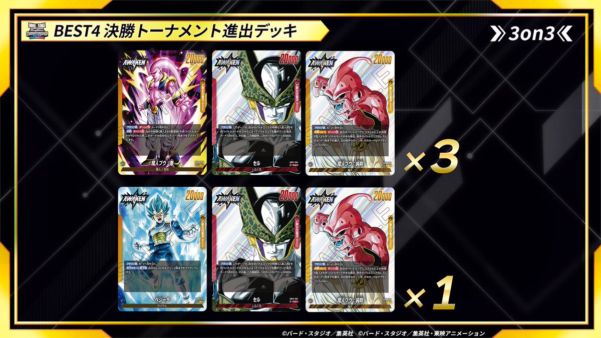 ★大会情報★
『CHAMPIONSHIP 2025-2026 WAVE1 3on3』ベスト4進出デッキを公開🔥

👀配信のご視聴はコチラ
youtube.com/live/pclmVJRgi…

#ドラゴンボール 
#フュージョンワールド