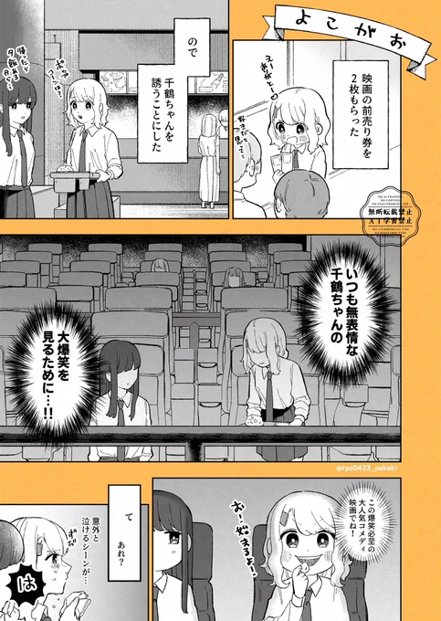 #創作百合
#漫画が読めるハッシュタグ
『天然タラシの女の子とタラされたくない女の子の話』
再掲14話「よこがお」

おまけは前回と同じ…心愛と幼馴染の唯です!
唯は映画オタク 