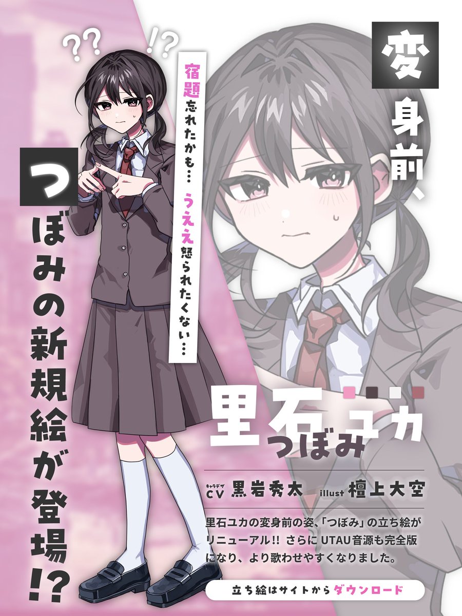 里石ユカ(つぼみ) 立ち絵イラスト担当しました！