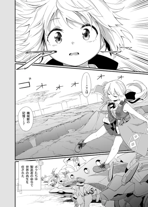 機界旅行#4(7/14)
#漫画の読めるハッシュタグ 
#機界旅行 