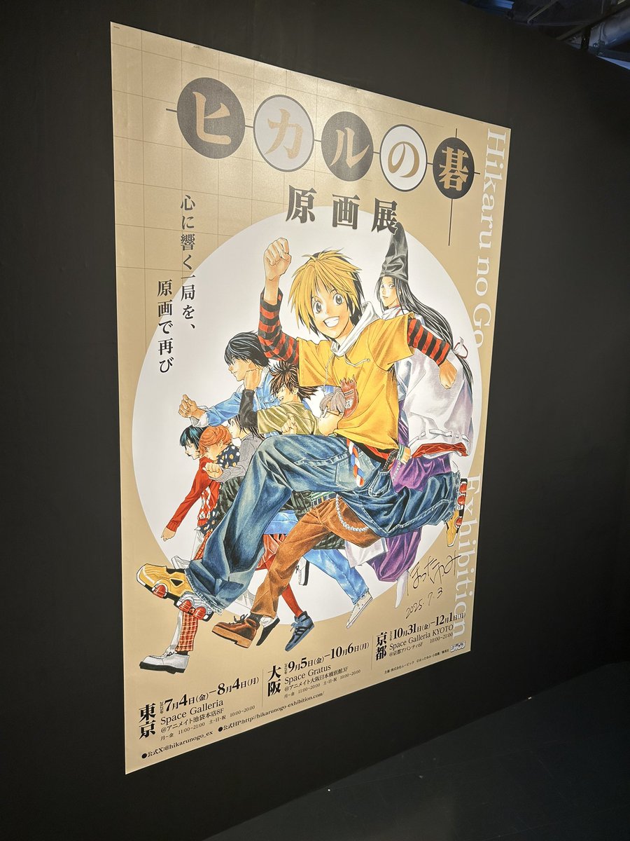 ヒカルの碁原画展良過ぎた