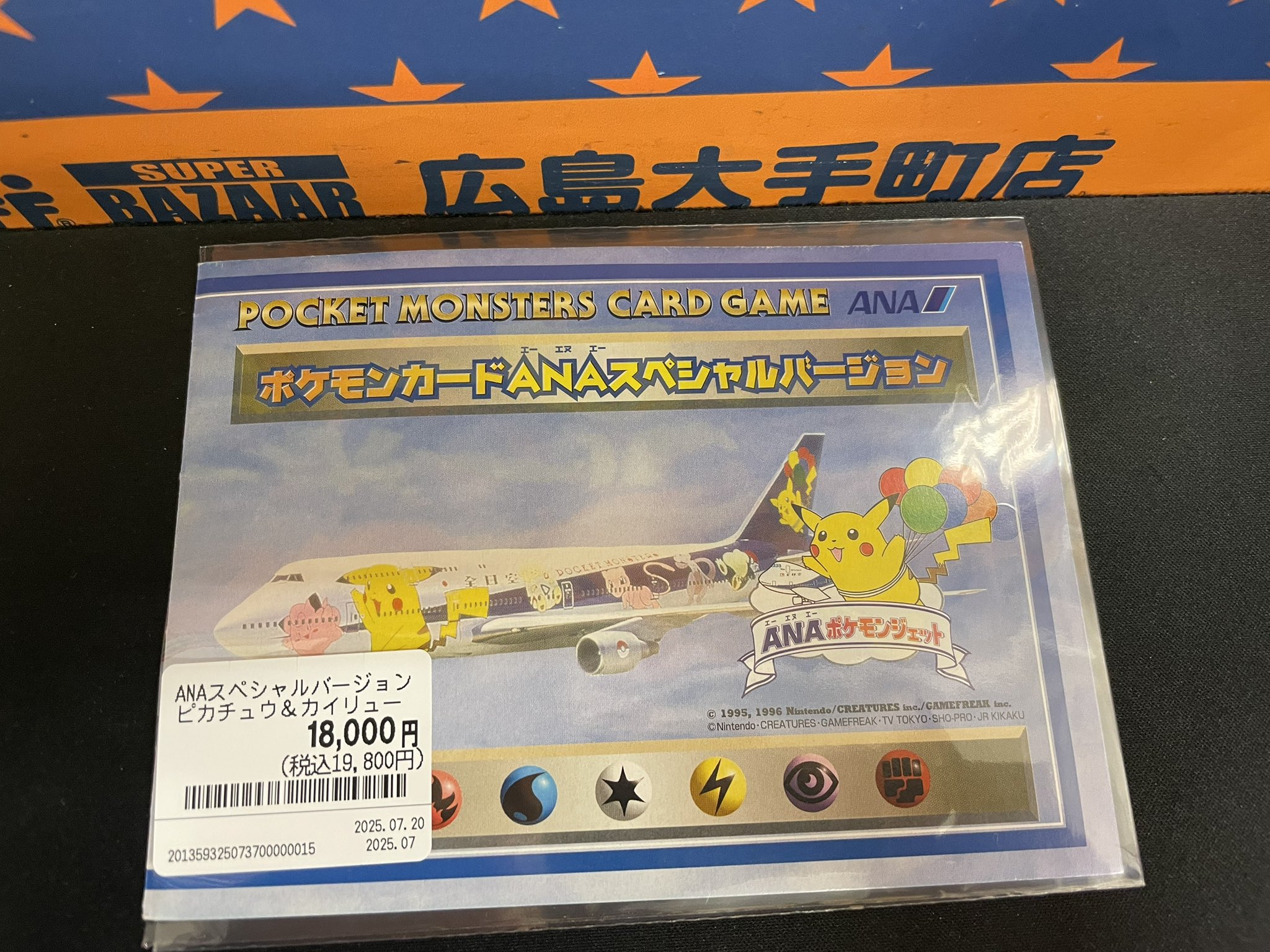 【貴重】ポケモンジェット＊ANAスペシャルバージョン＊カイリュー　ピカチュウ ポケモンカード ANAスペシャルバージョン そらをとぶピカチュウ